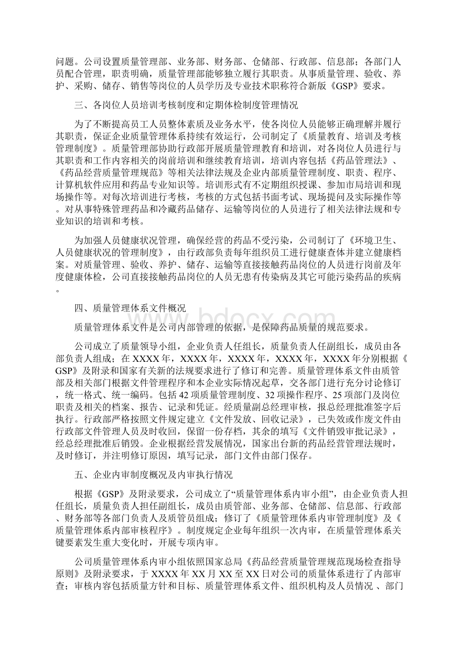 企业实施GSP情况自查报告.docx_第3页