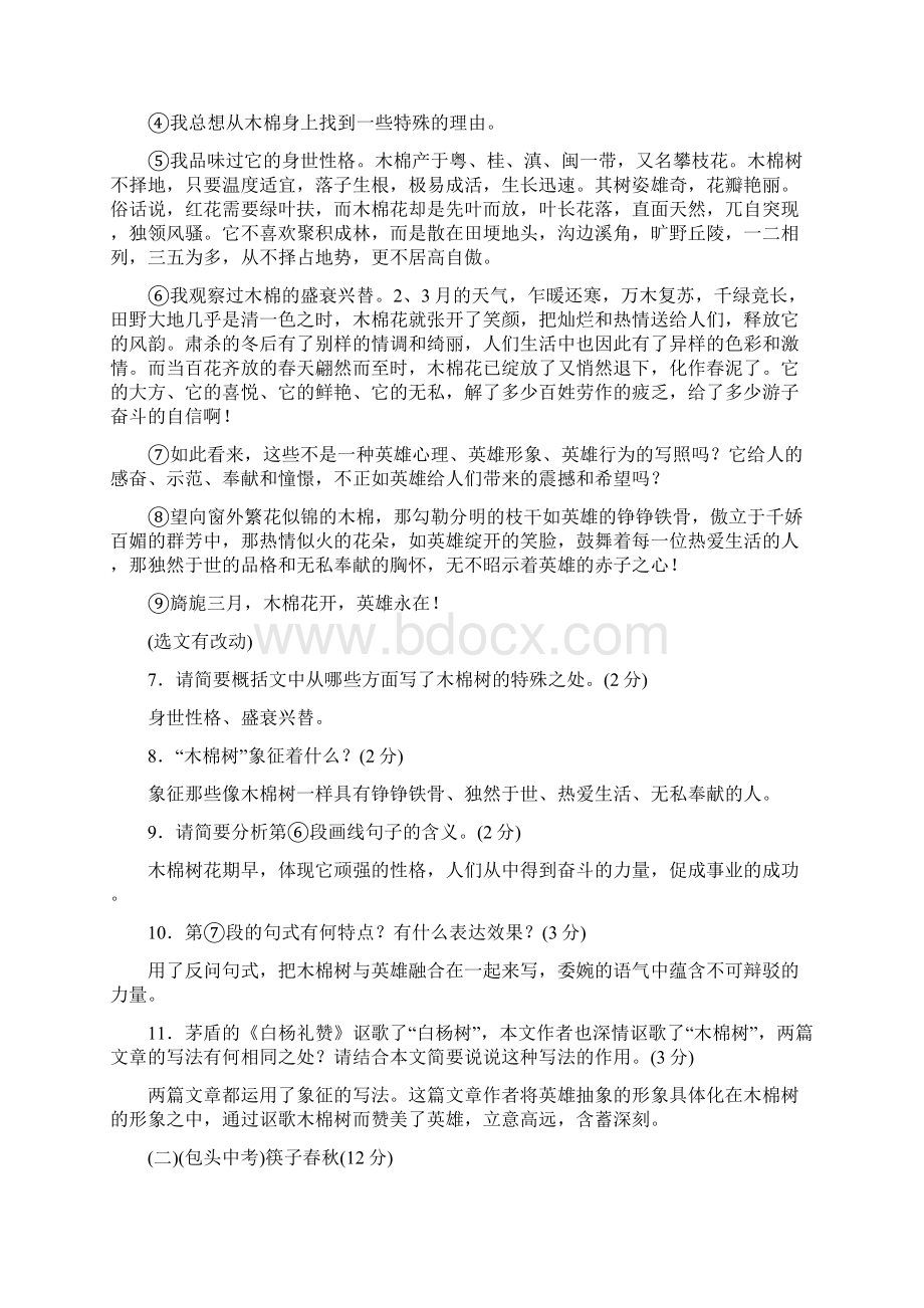 语文版九上语文 单元测试Word文档下载推荐.docx_第3页