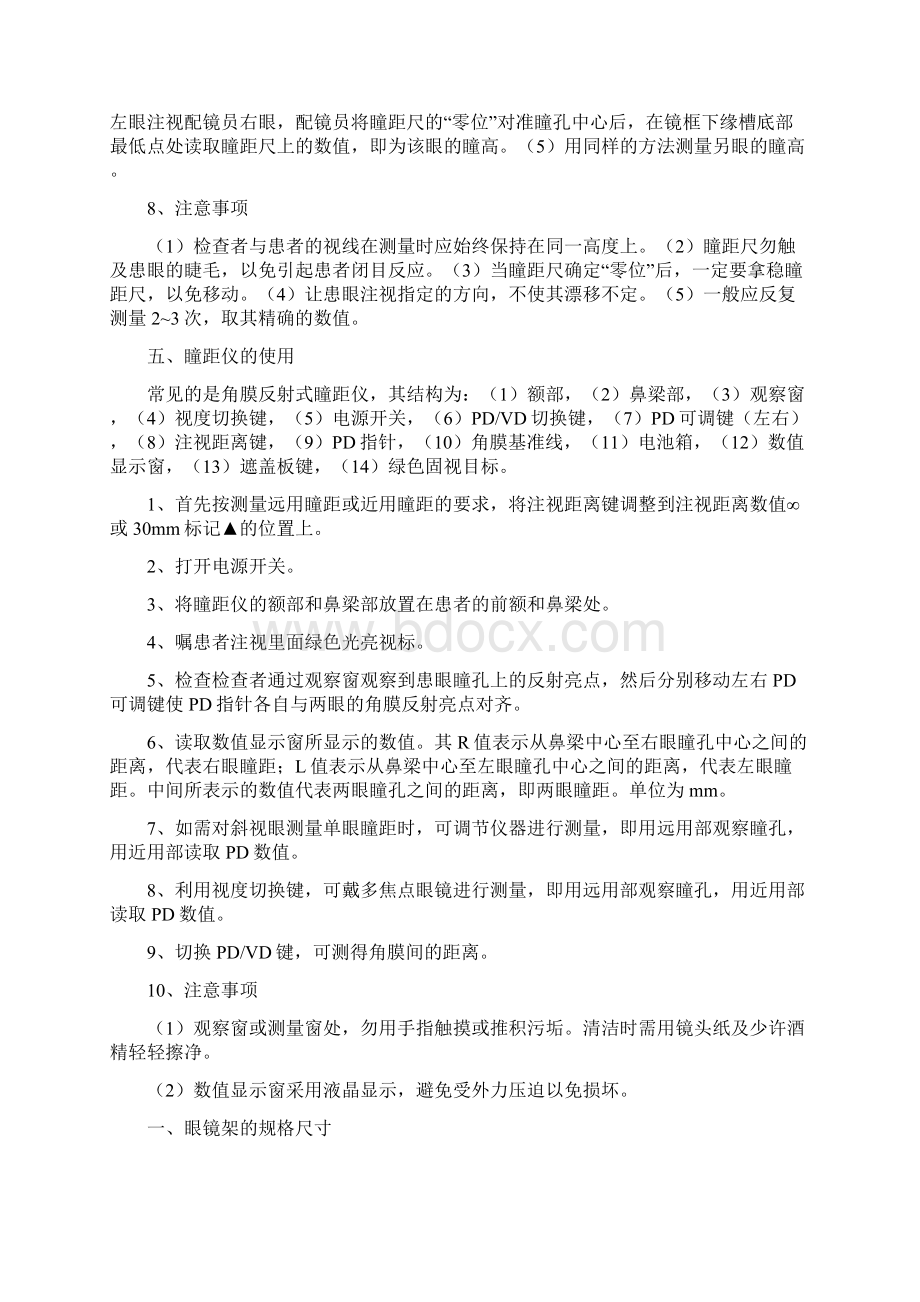 配镜基础知识眼镜测量文档格式.docx_第3页