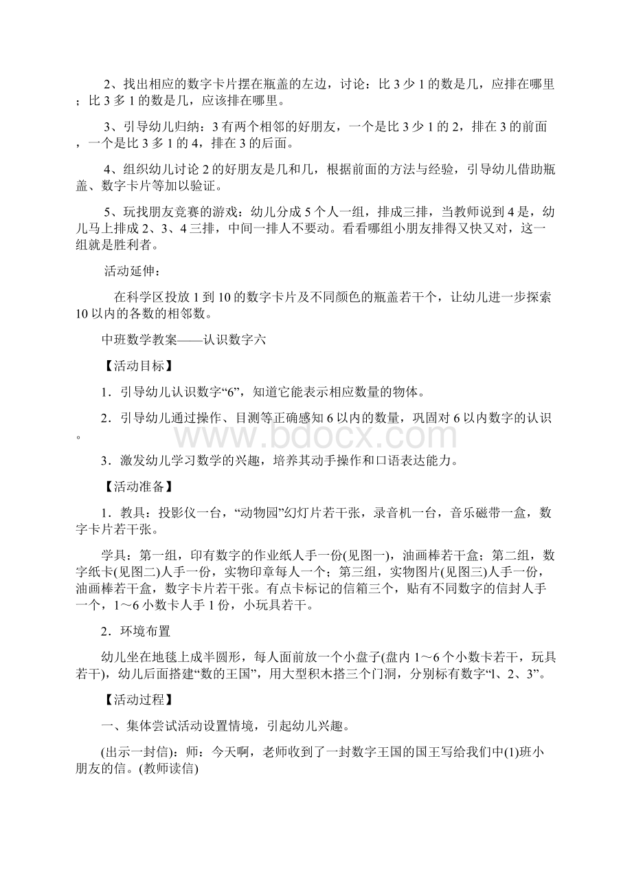 幼儿园中班数学教案认识数字.docx_第2页