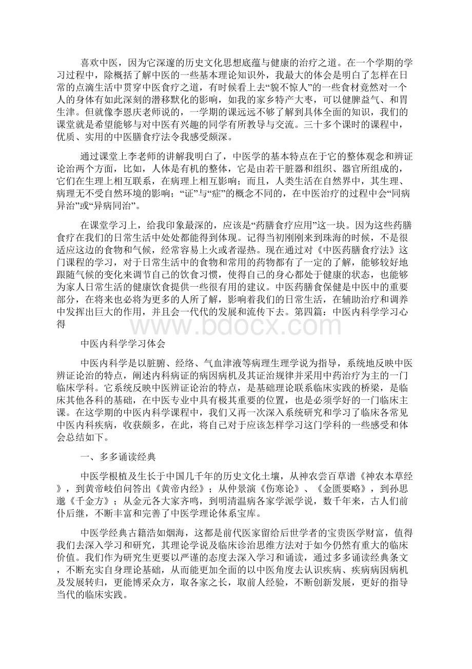 中医学习心得.docx_第3页