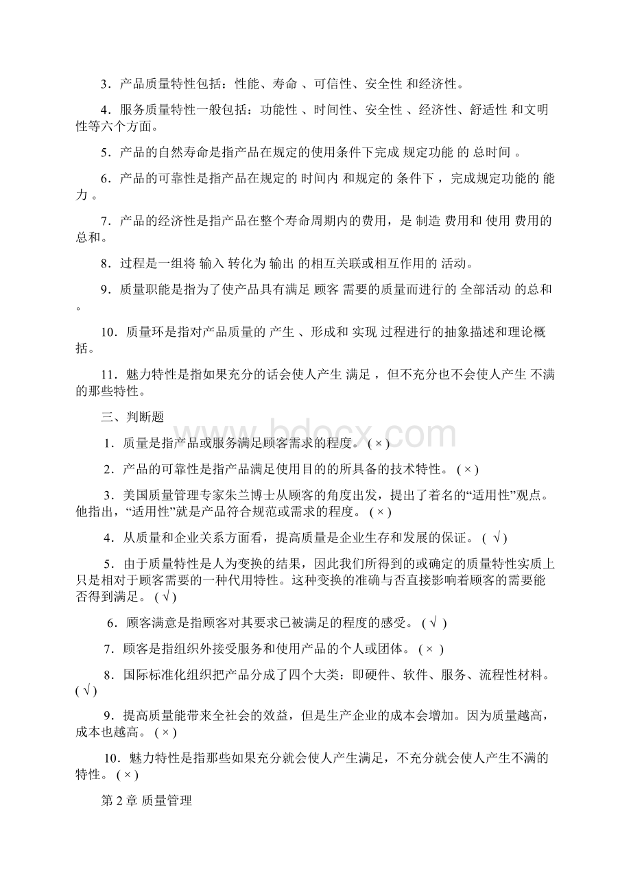 质量管理试题及答案.docx_第2页