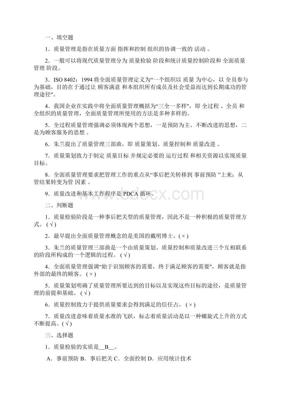 质量管理试题及答案.docx_第3页