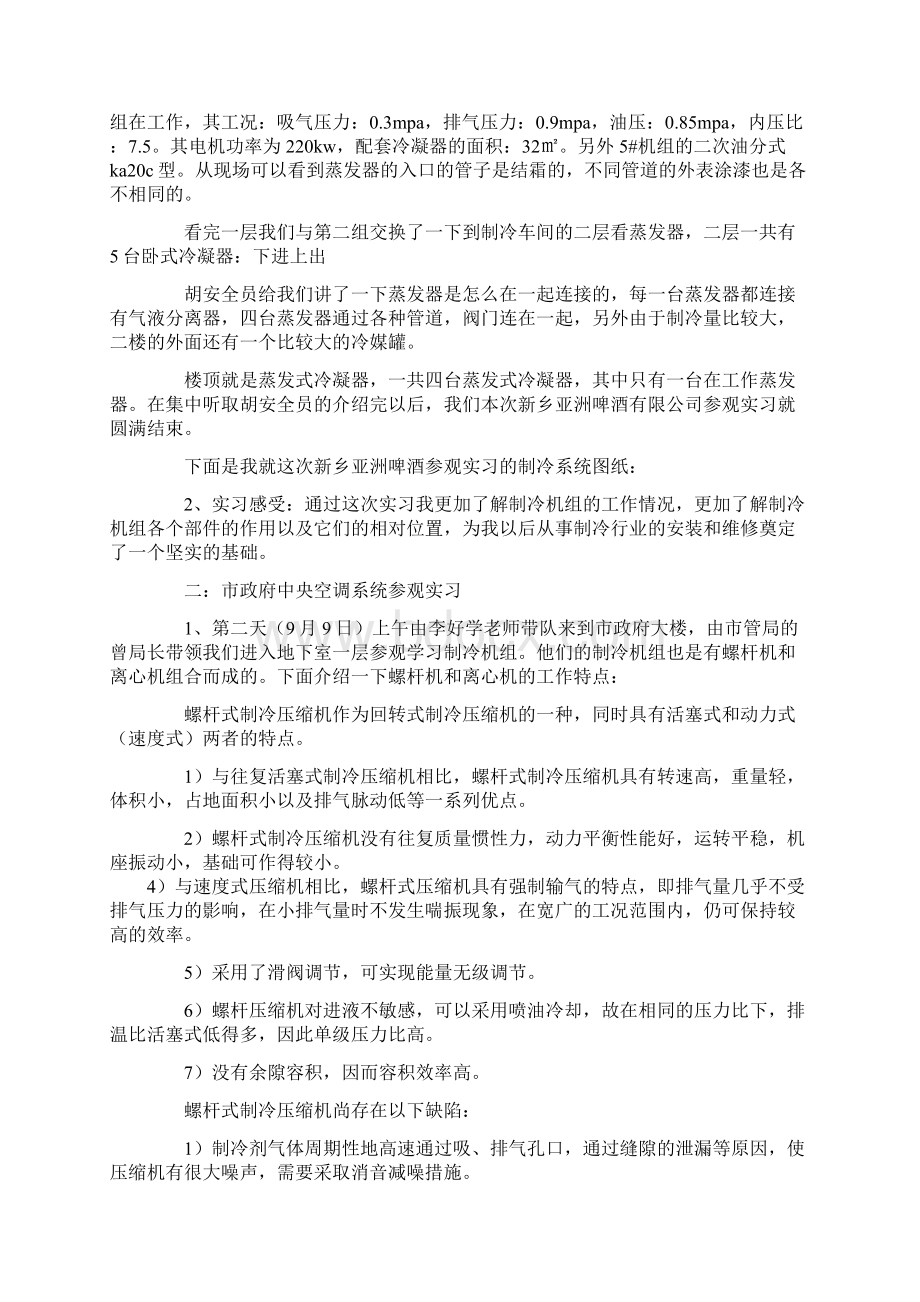 制冷实习报告Word文件下载.docx_第2页