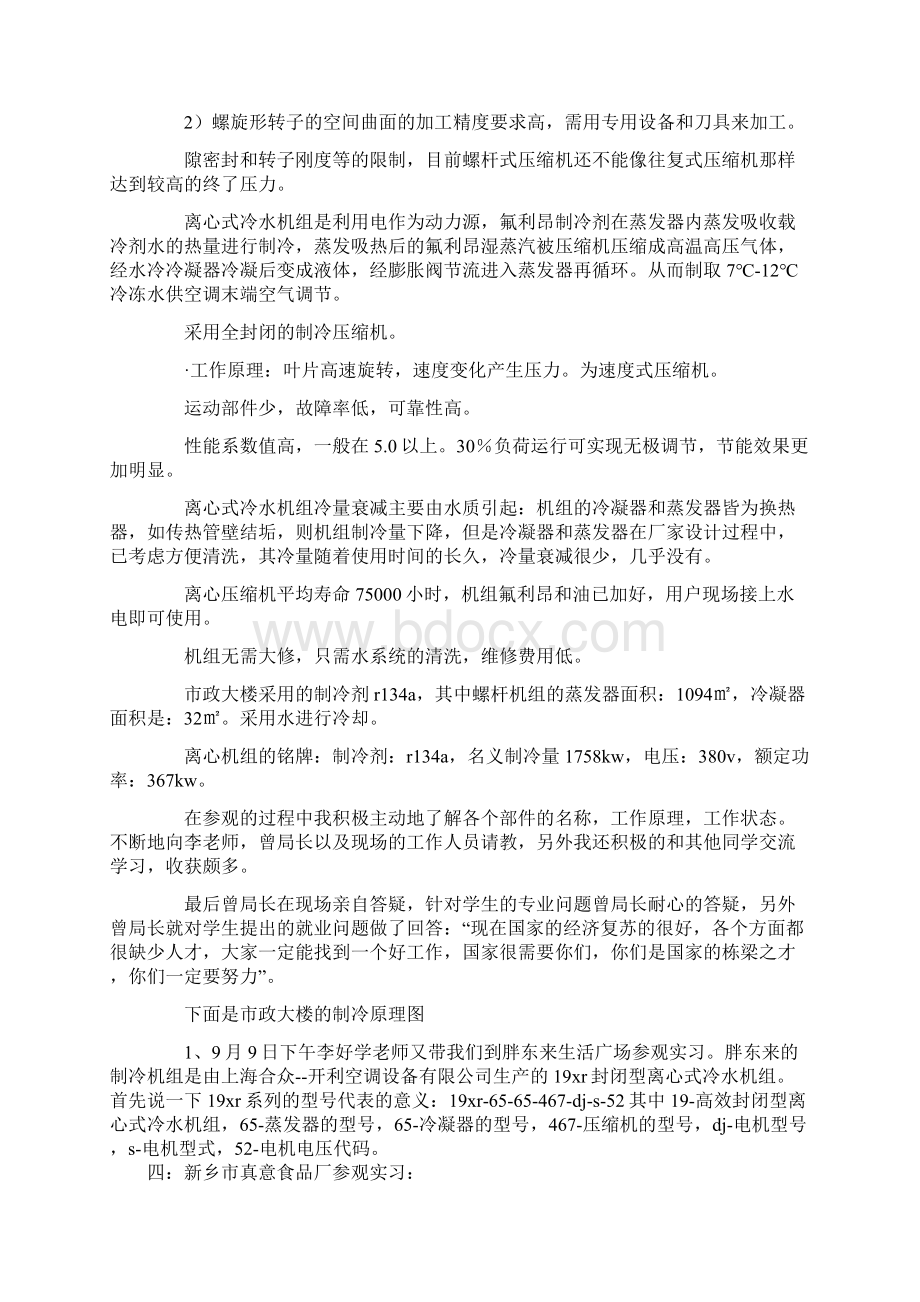 制冷实习报告Word文件下载.docx_第3页