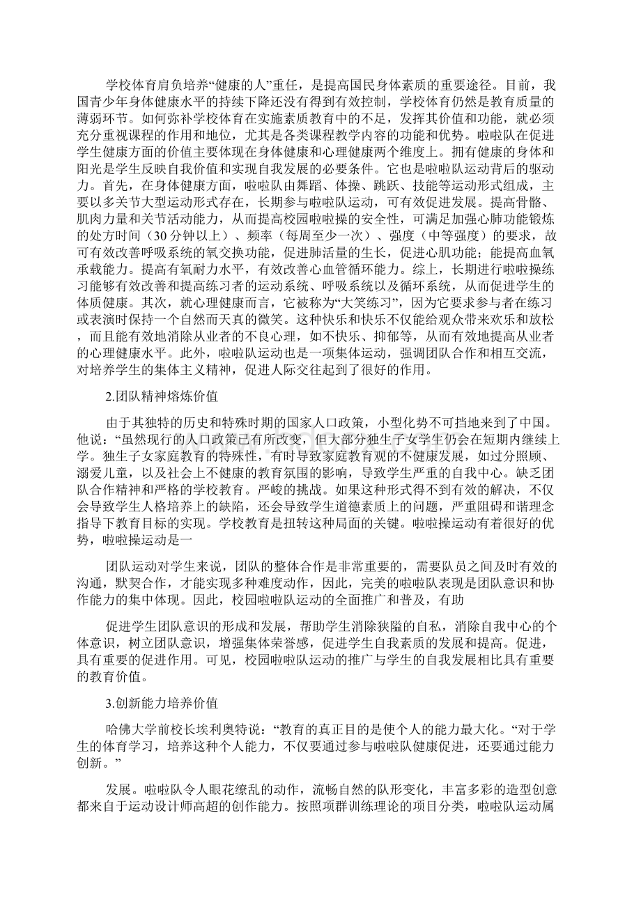 花球啦啦操校本课程开发与实施.docx_第2页