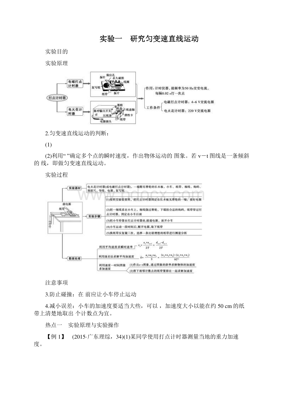 专题13力学实验讲解学生版Word下载.docx_第2页