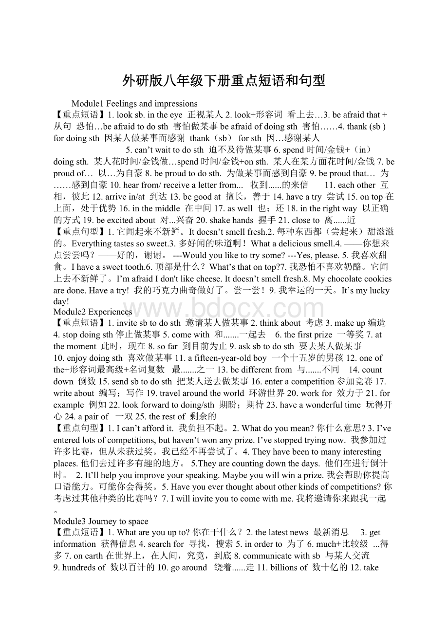 外研版八年级下册重点短语和句型.docx_第1页