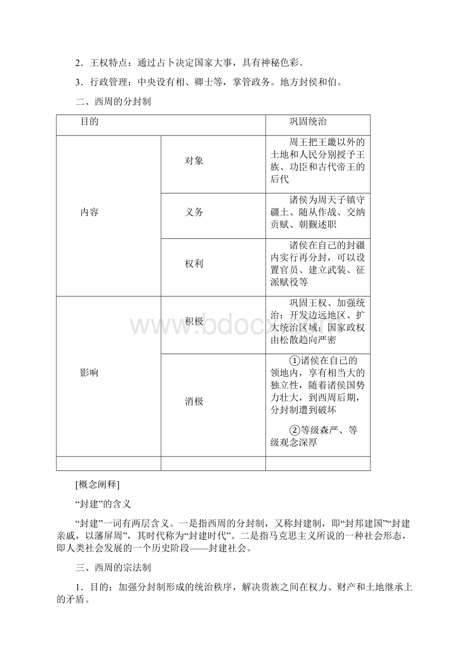 1718版 第1单元 第1讲 商周的政治制度和秦朝中央集权制度的形成.docx_第2页
