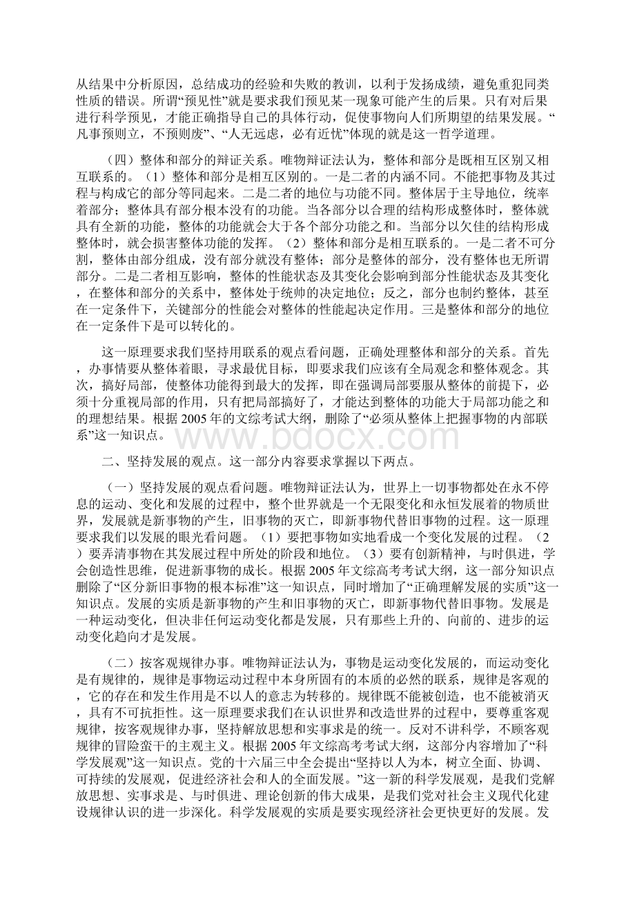 高中政治知识点概括马克思主义哲学.docx_第3页