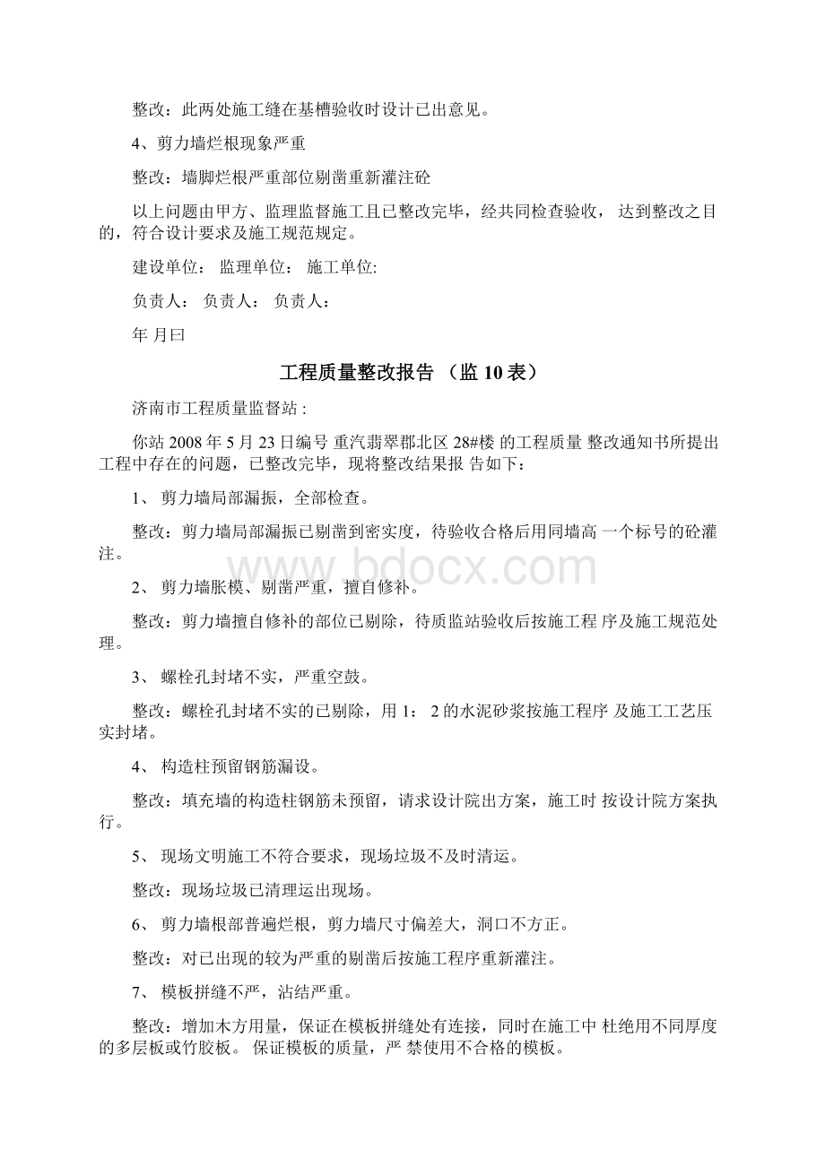 工程质量整改报告泉星11.docx_第2页