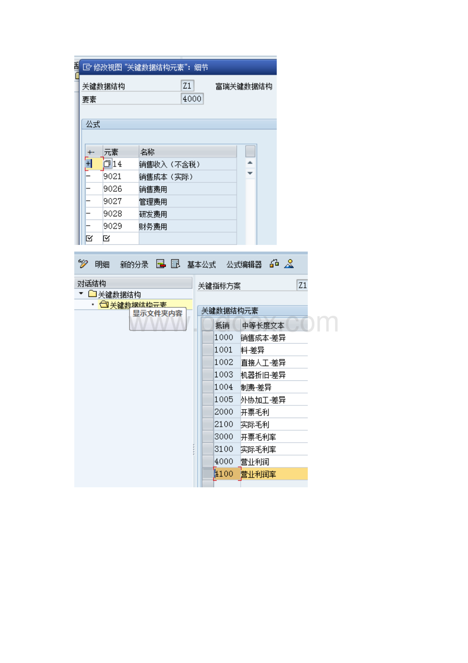 SAPKE30报表编制Word文档格式.docx_第3页