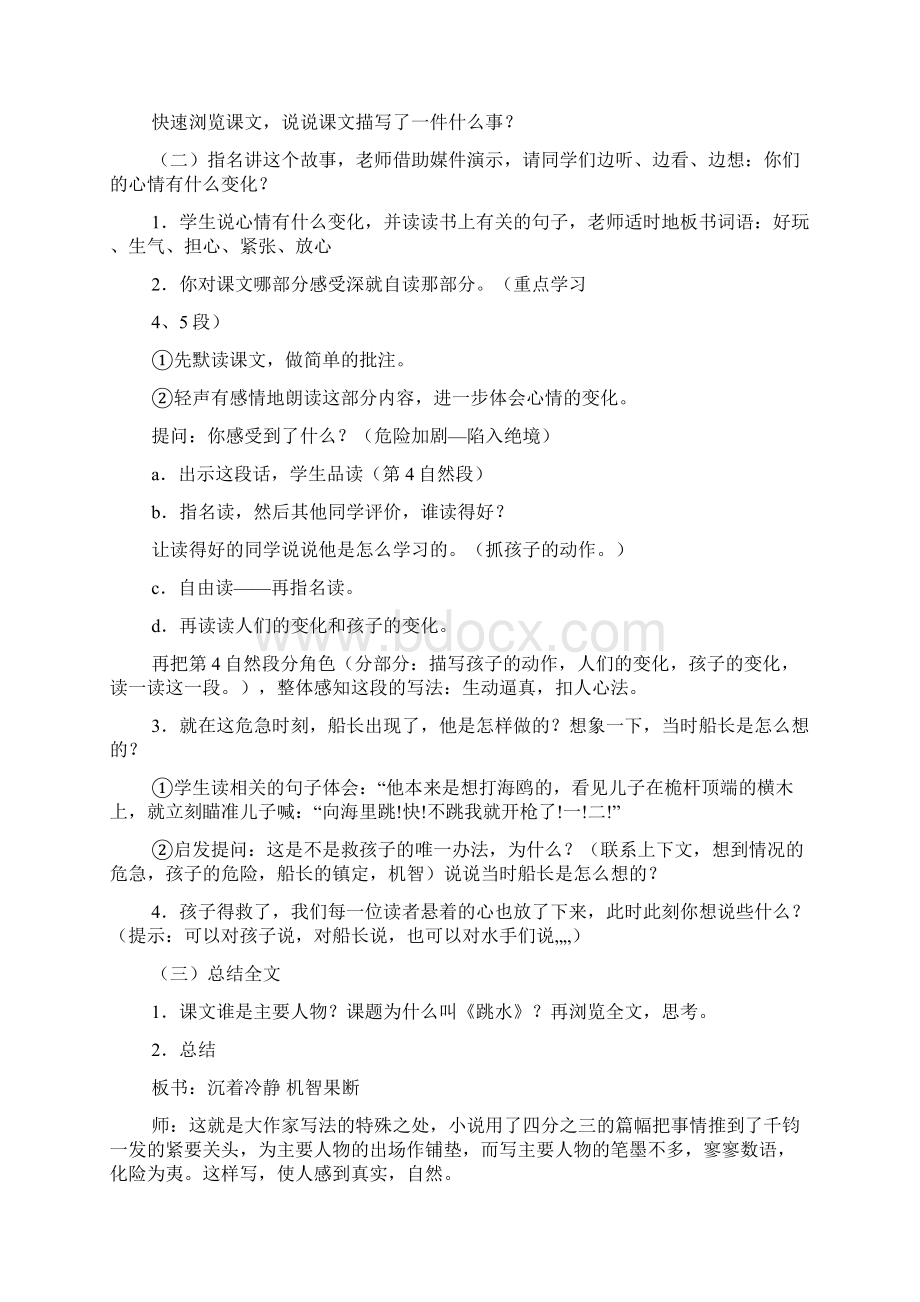 语文跳水教学评语.docx_第3页