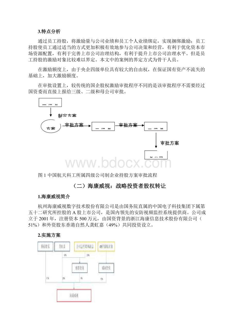 中长期激励相关案例最全.docx_第3页