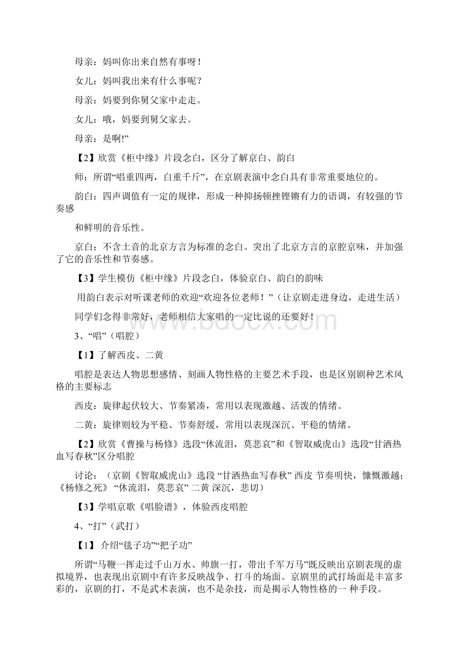 唱念做打Word格式.docx_第3页