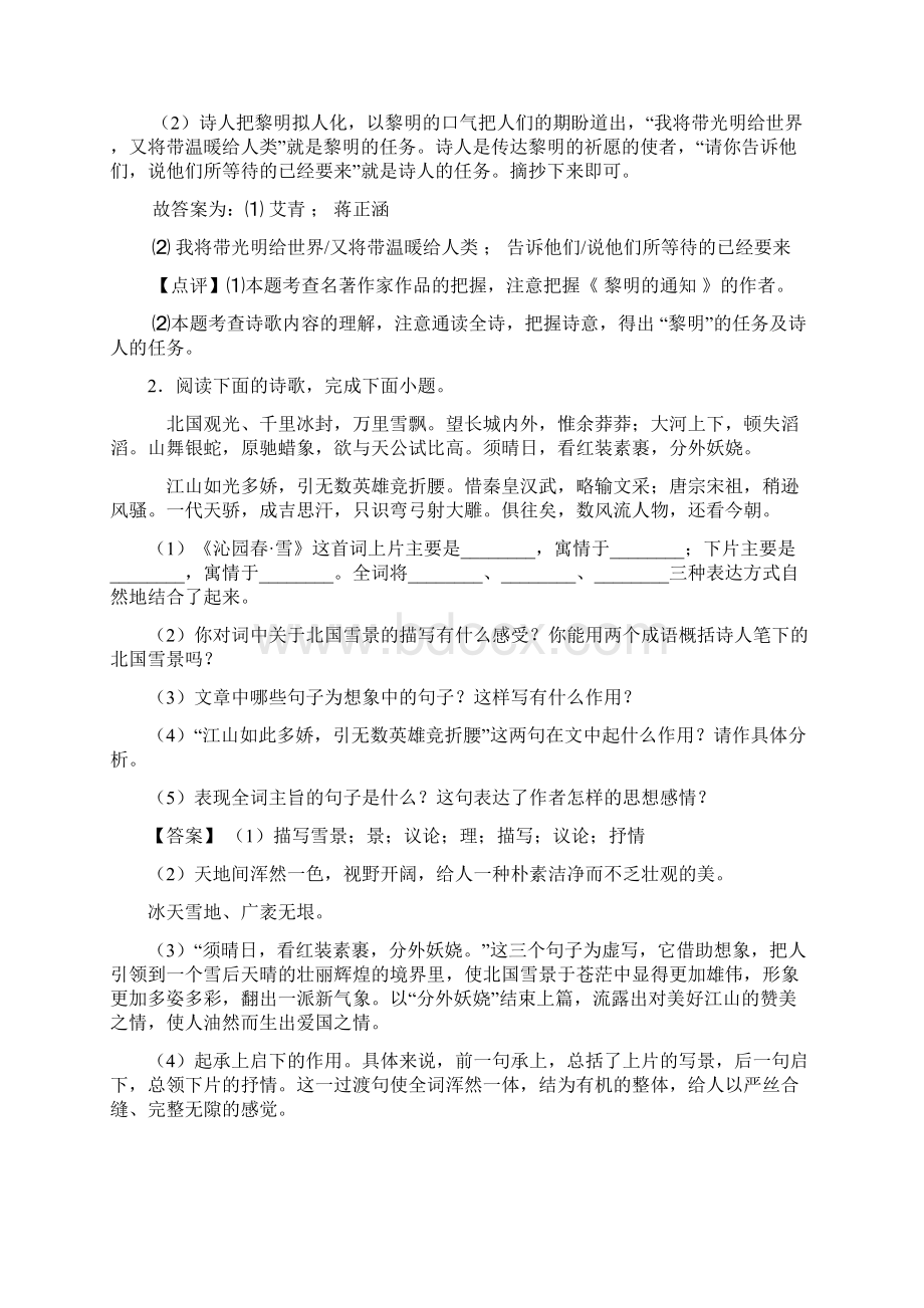 初中八年级诗歌鉴赏专题练习及答案Word格式.docx_第2页