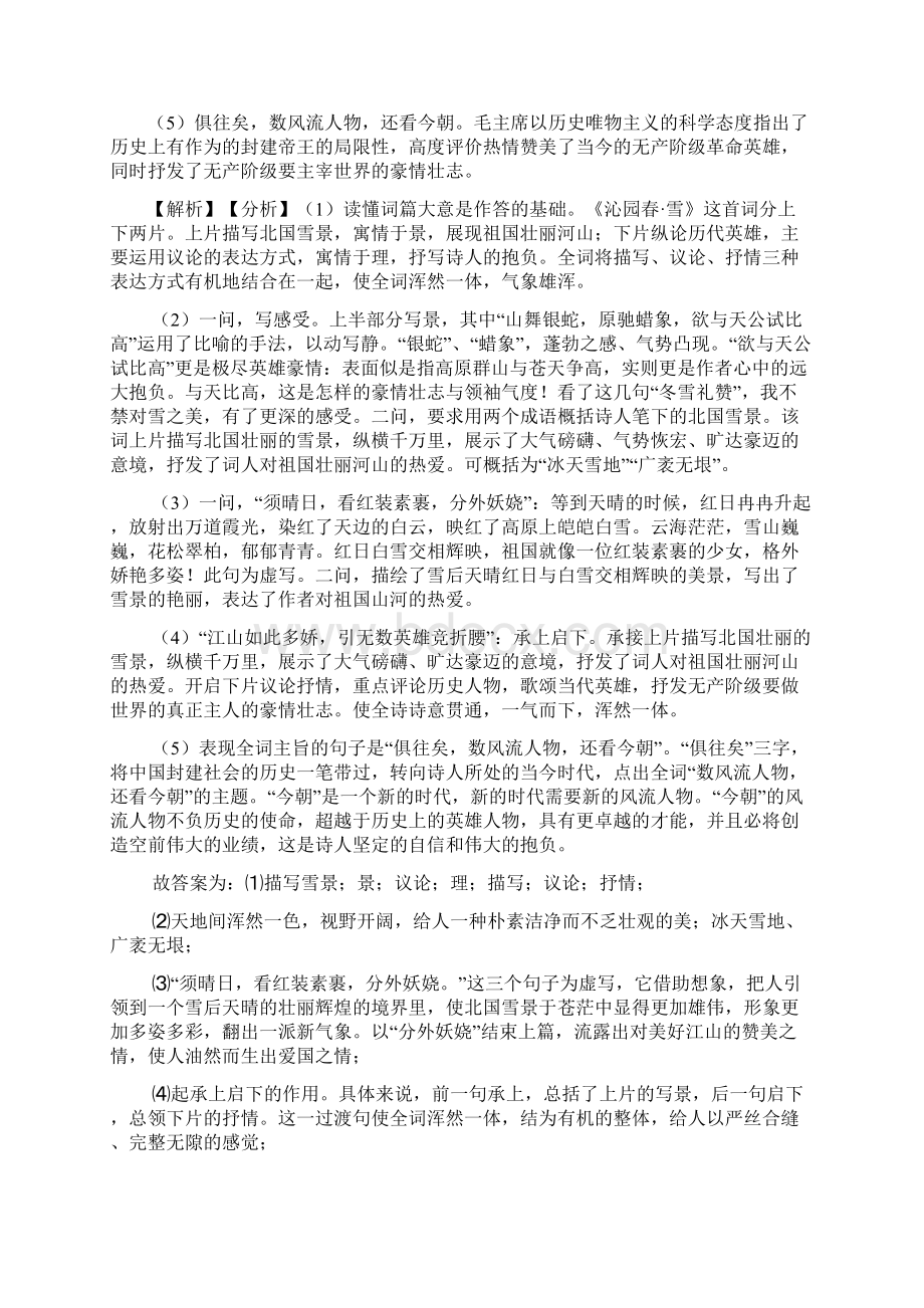 初中八年级诗歌鉴赏专题练习及答案Word格式.docx_第3页