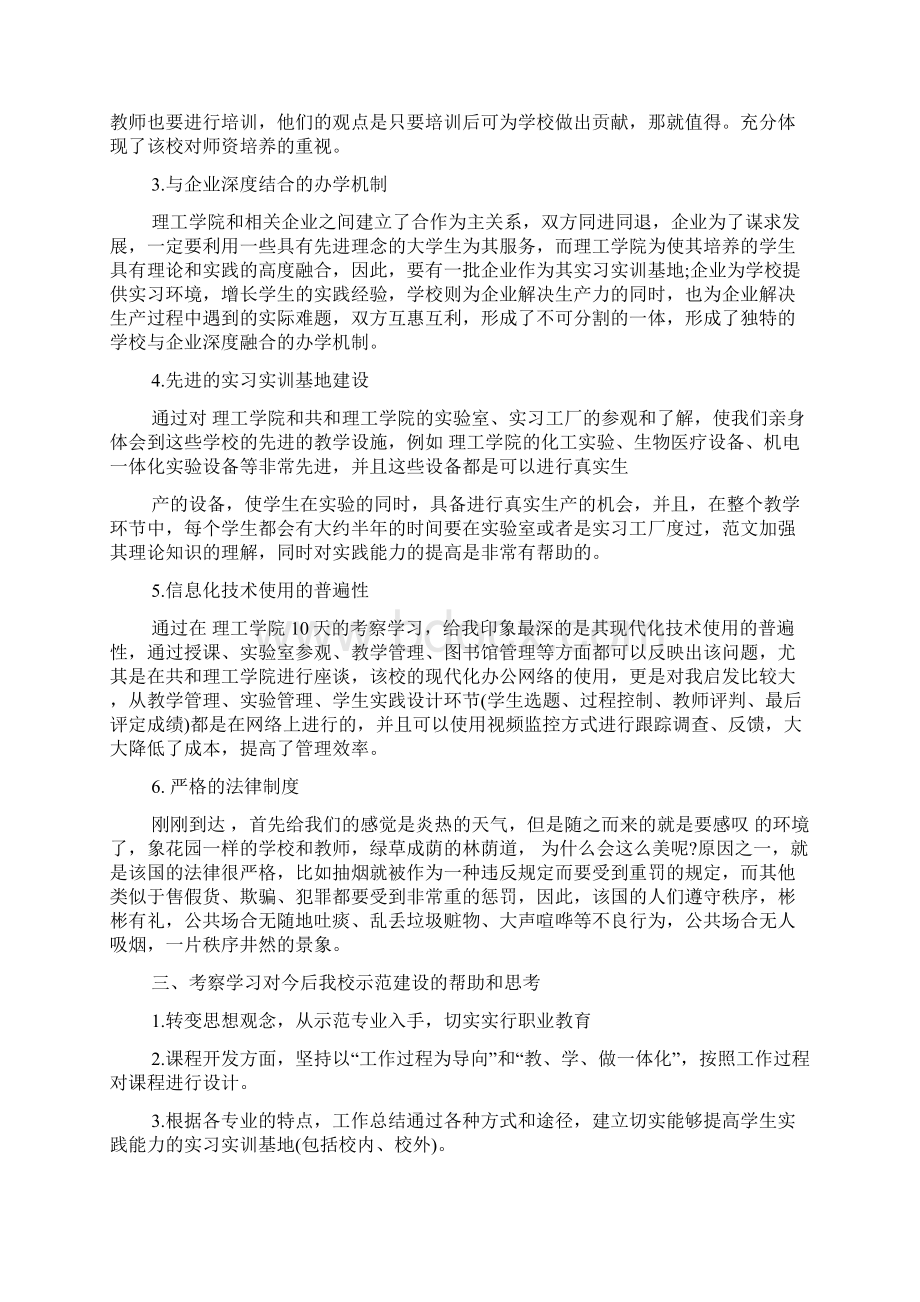 境外培训心得体会有些.docx_第2页