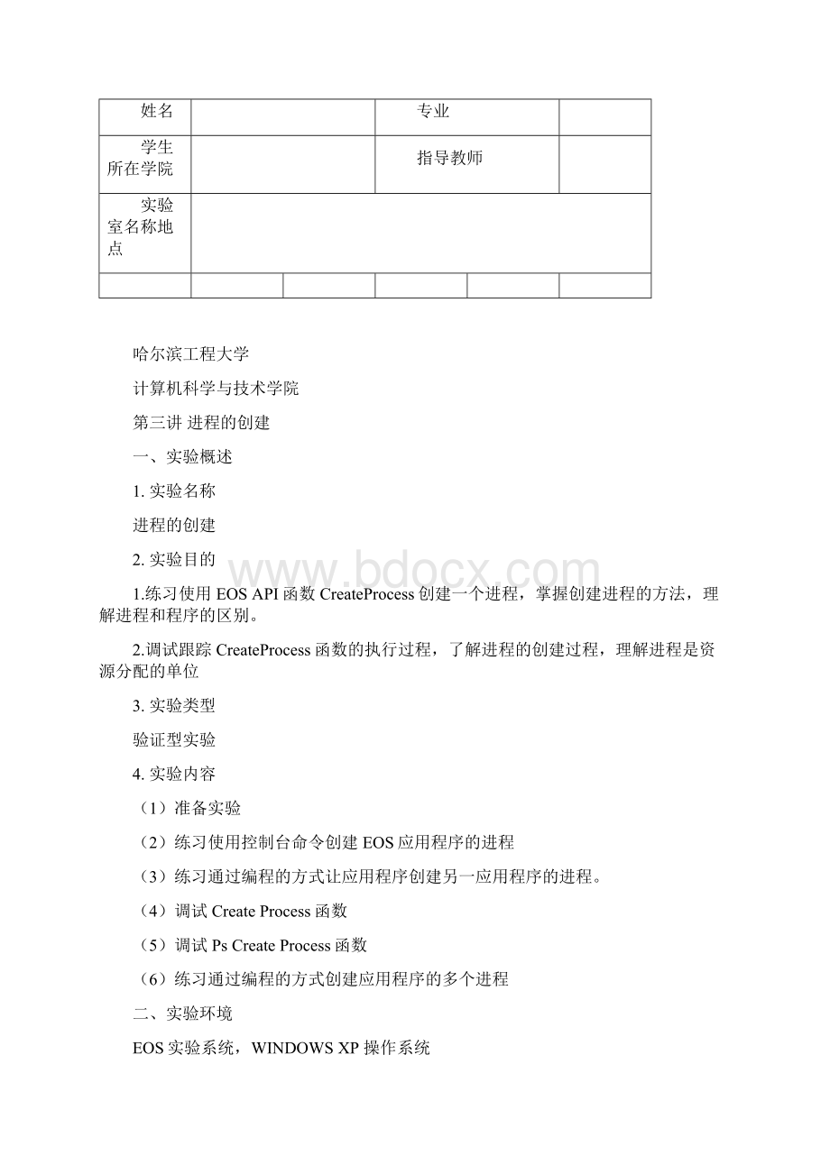 操作系统实验进程的创建Word格式.docx_第2页