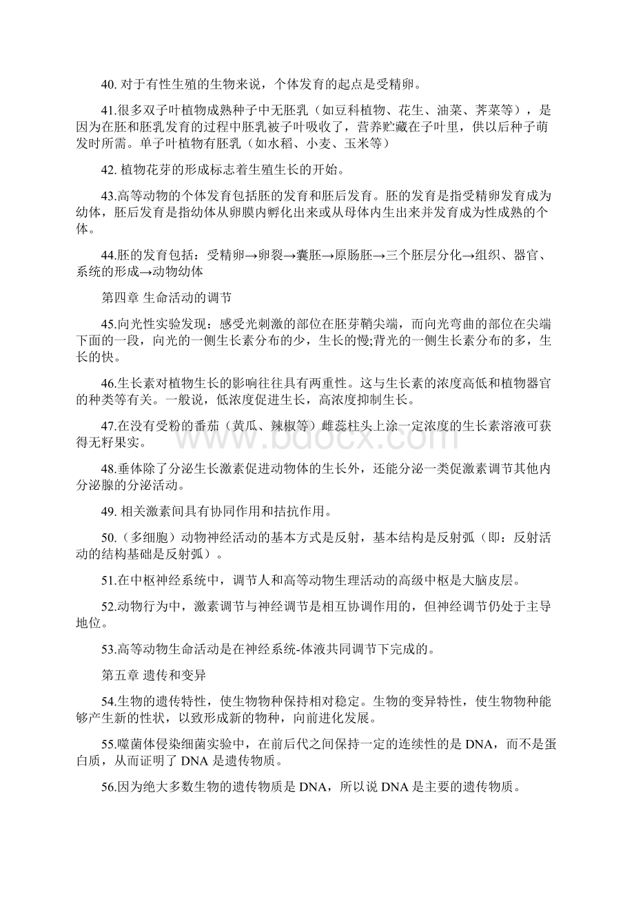 高考生物一轮复习结论性语句111条Word格式文档下载.docx_第3页