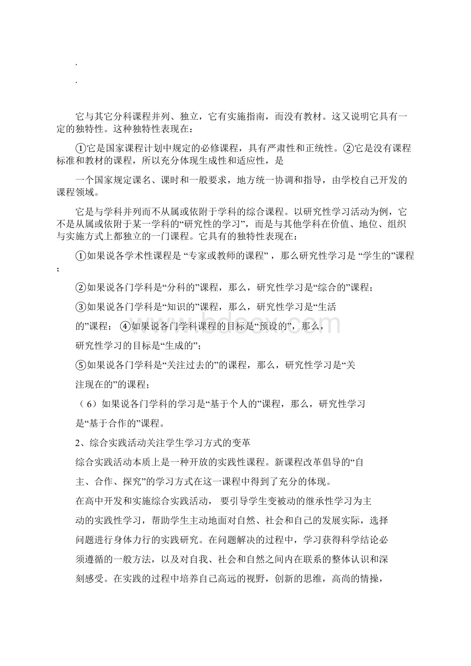 高中综合实践课程实施计划方案docxWord文档格式.docx_第2页