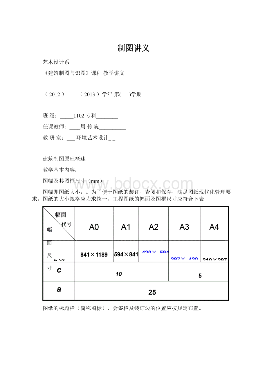 制图讲义.docx_第1页