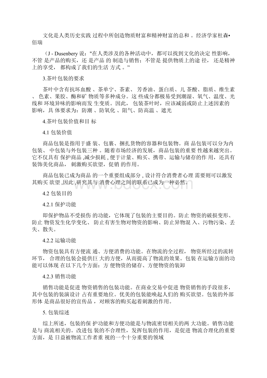 包装结构课程设计Word下载.docx_第2页