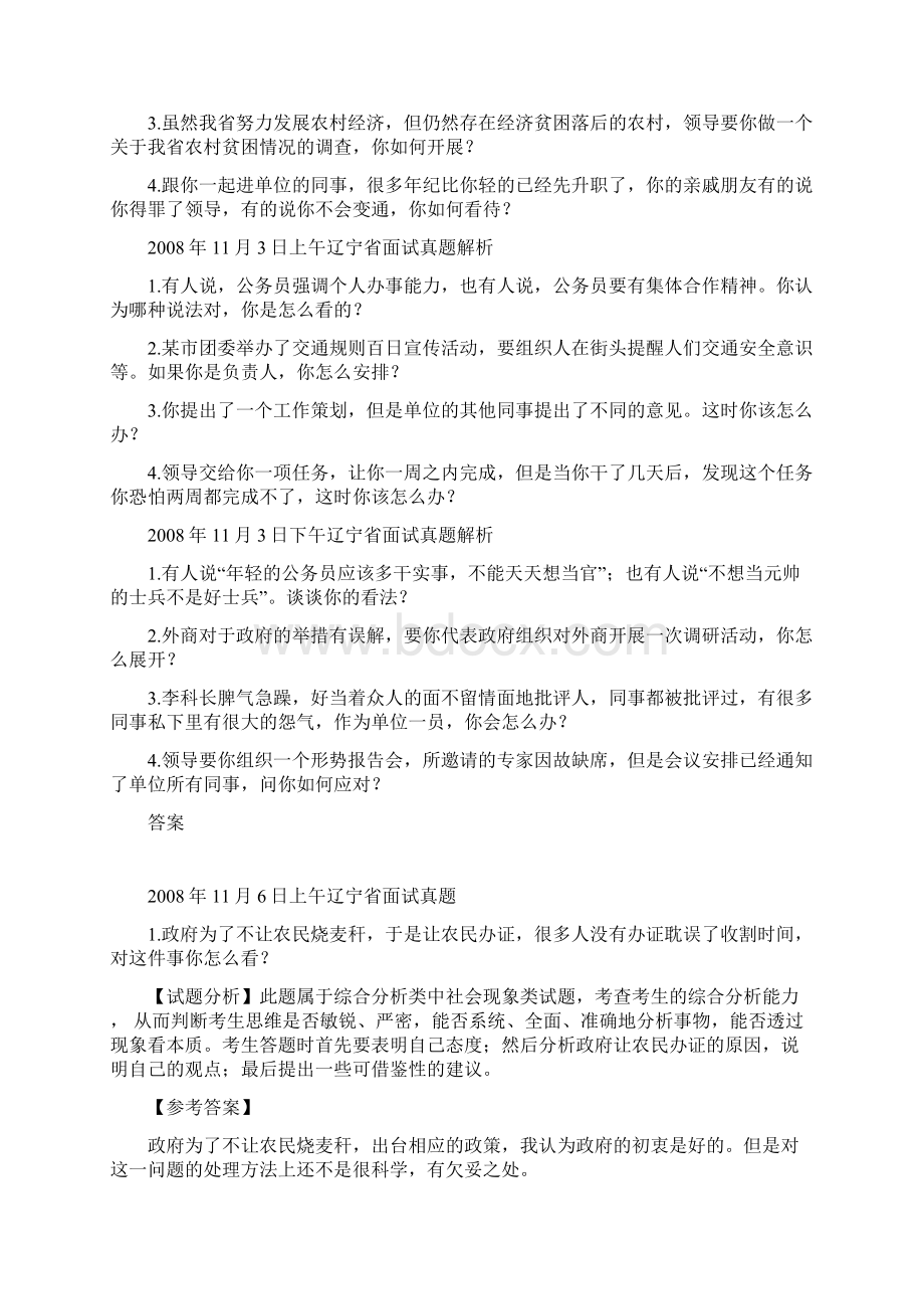 辽宁真题整理.docx_第3页