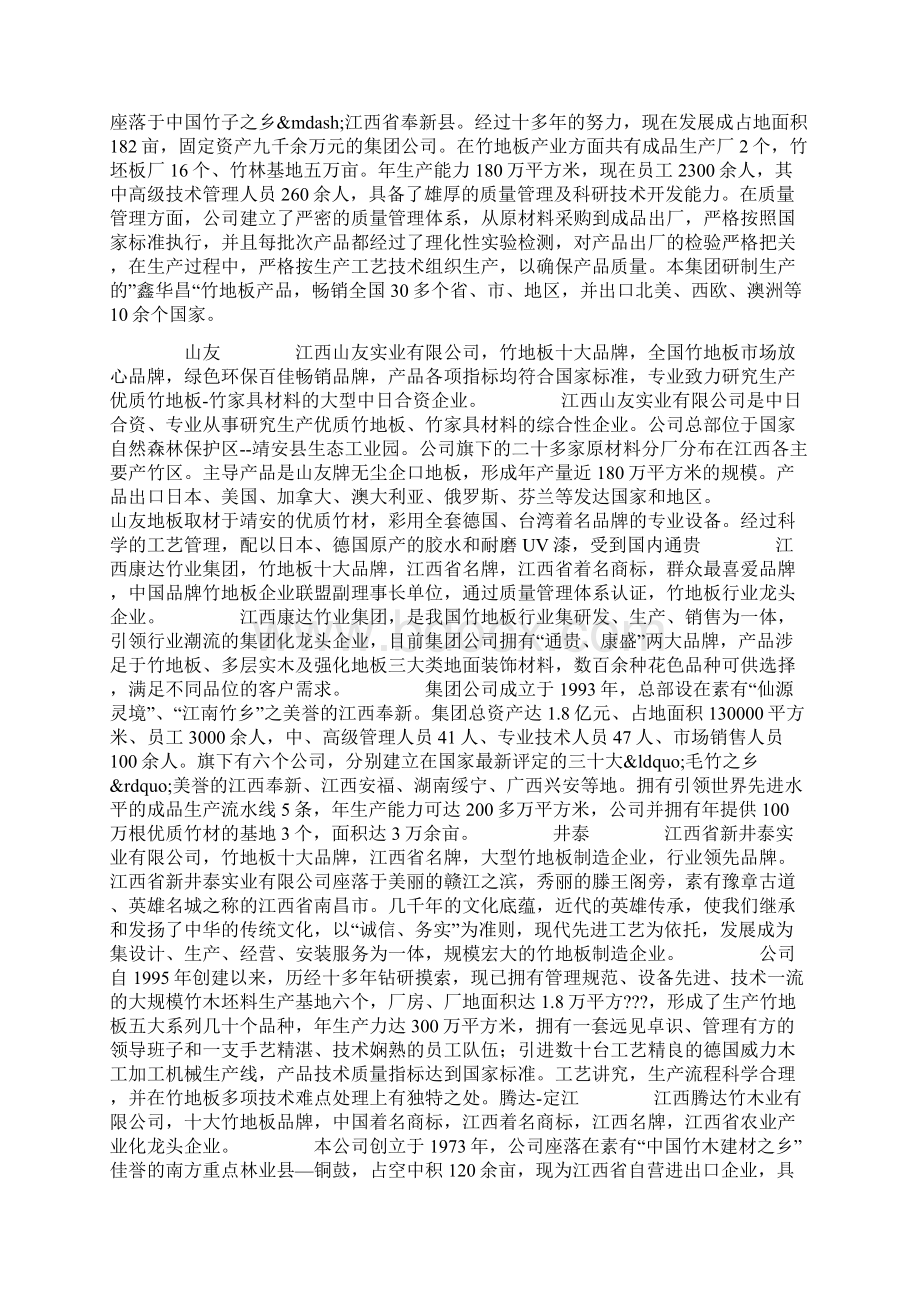 中国竹地板十大品牌排行榜.docx_第2页