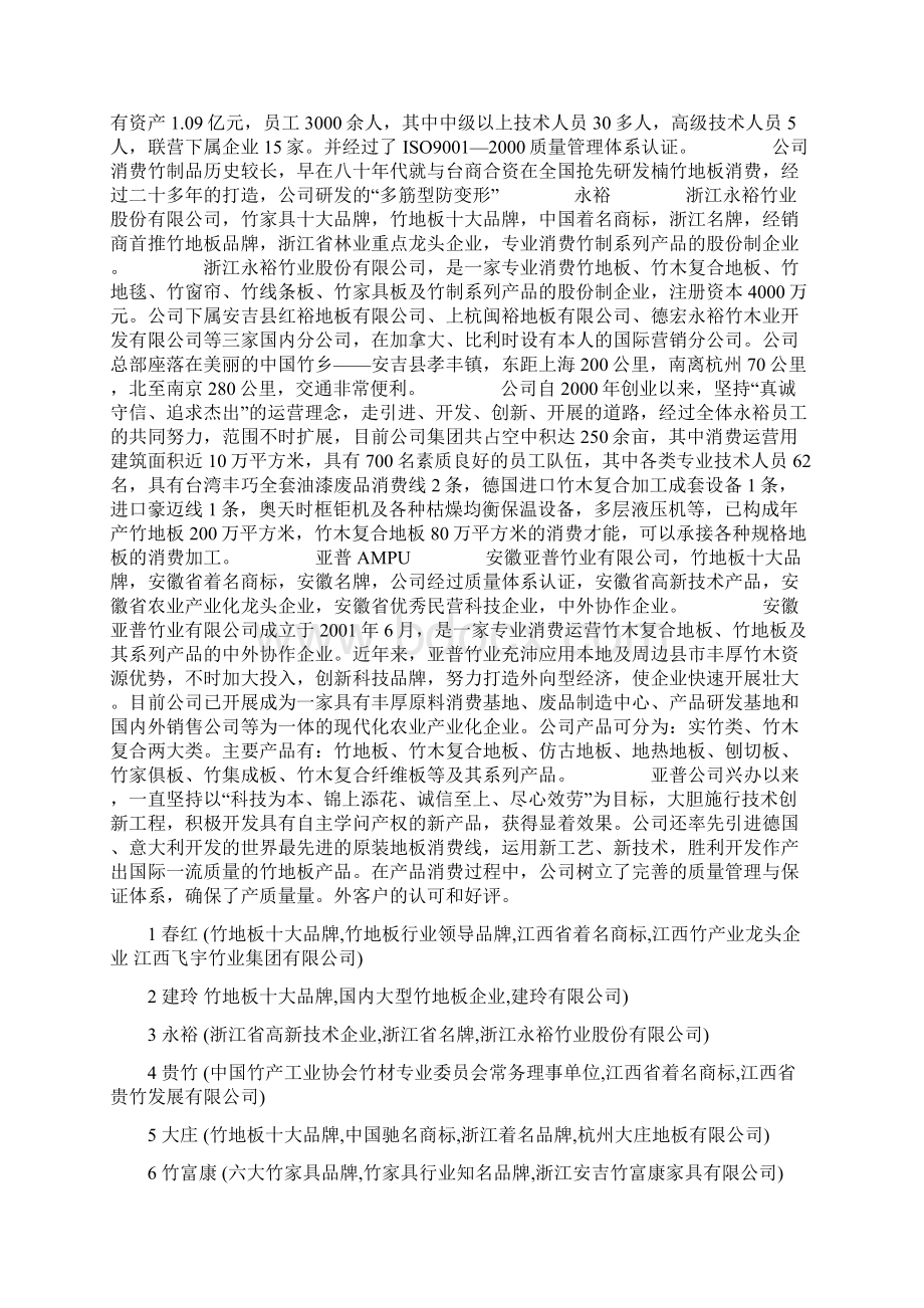 中国竹地板十大品牌排行榜.docx_第3页