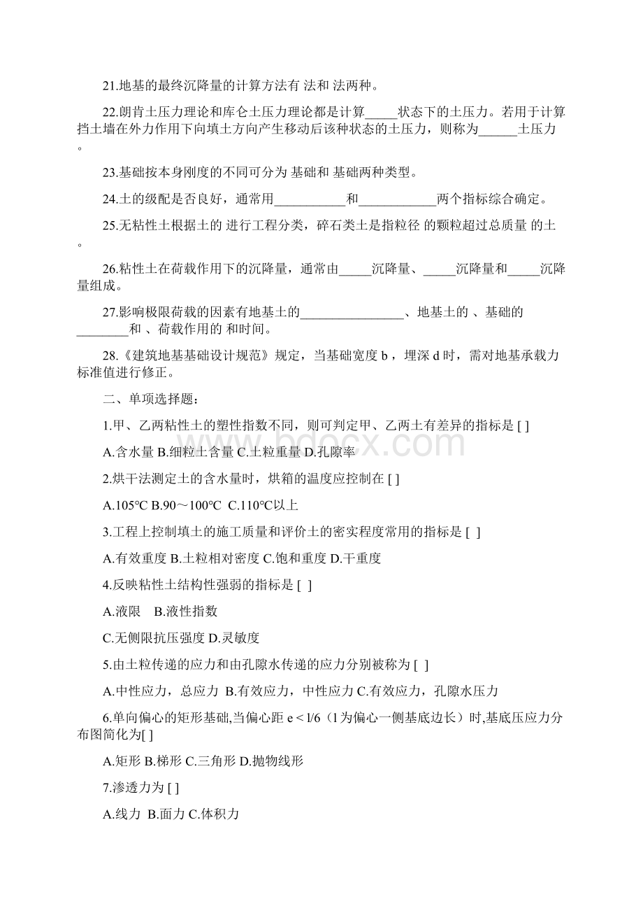 土力学及基础工程复习题及参考答案.docx_第2页