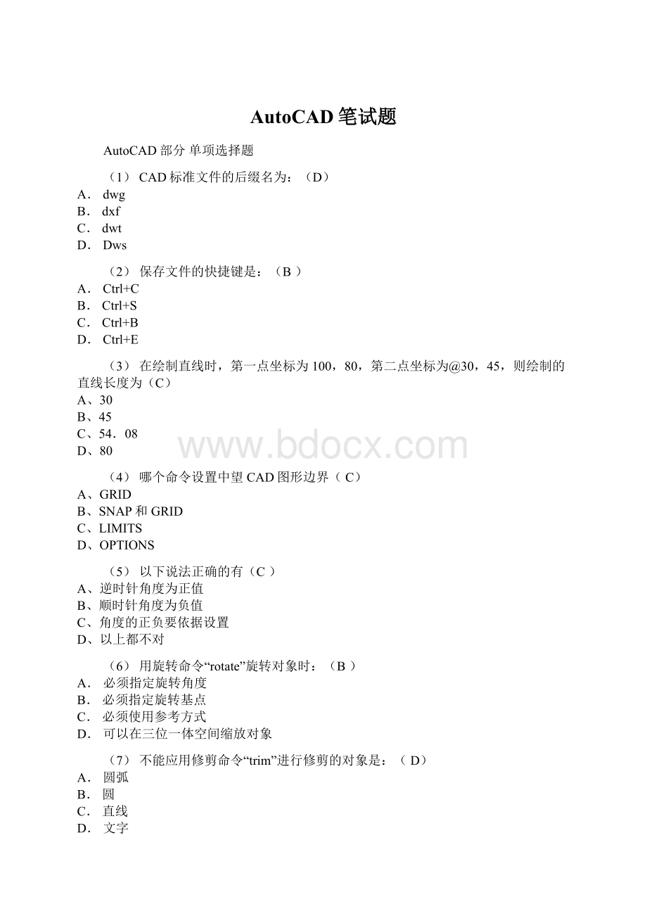 AutoCAD笔试题Word格式文档下载.docx_第1页