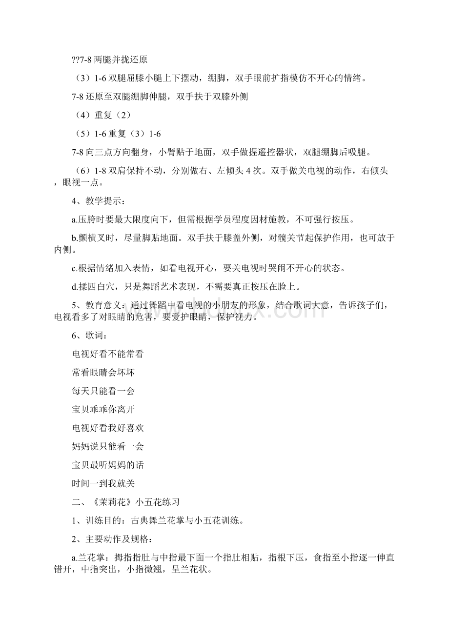 中国舞蹈家协会《中国舞蹈考级》 2.docx_第3页