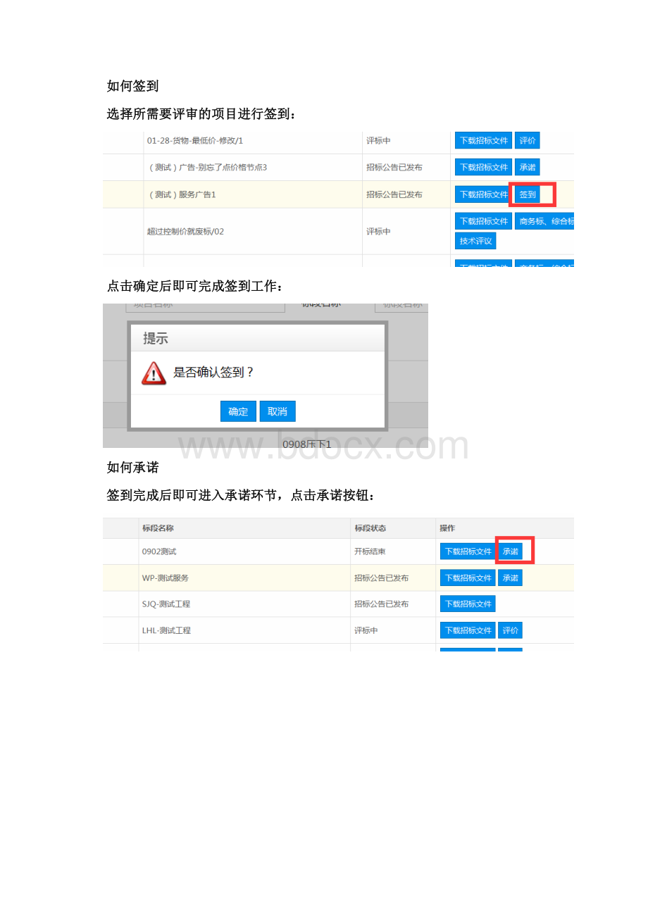 全流程线上评标专家评标操作手册.docx_第3页