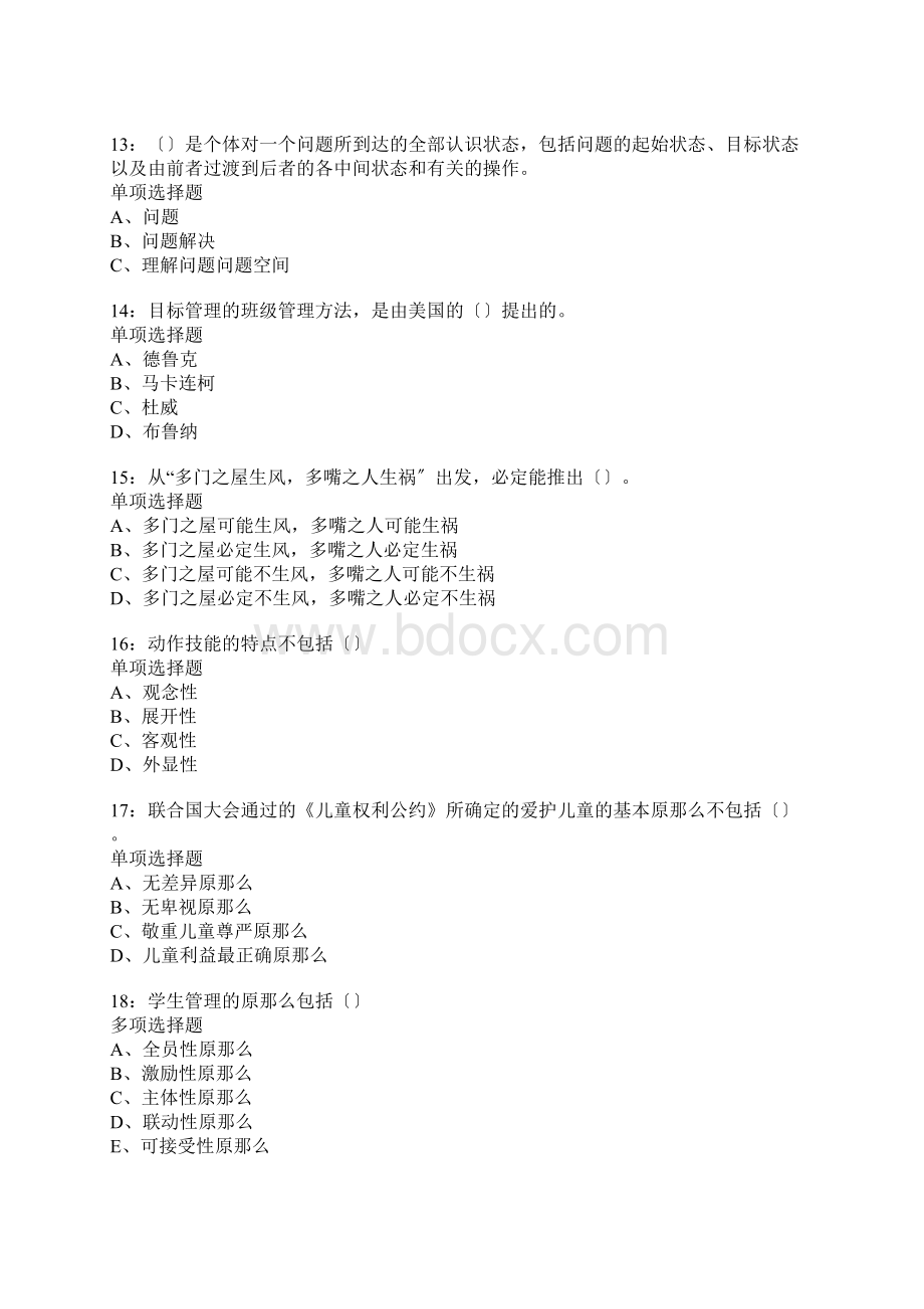 浙江中学教师招聘考试真题含答案及部分解析3.docx_第3页