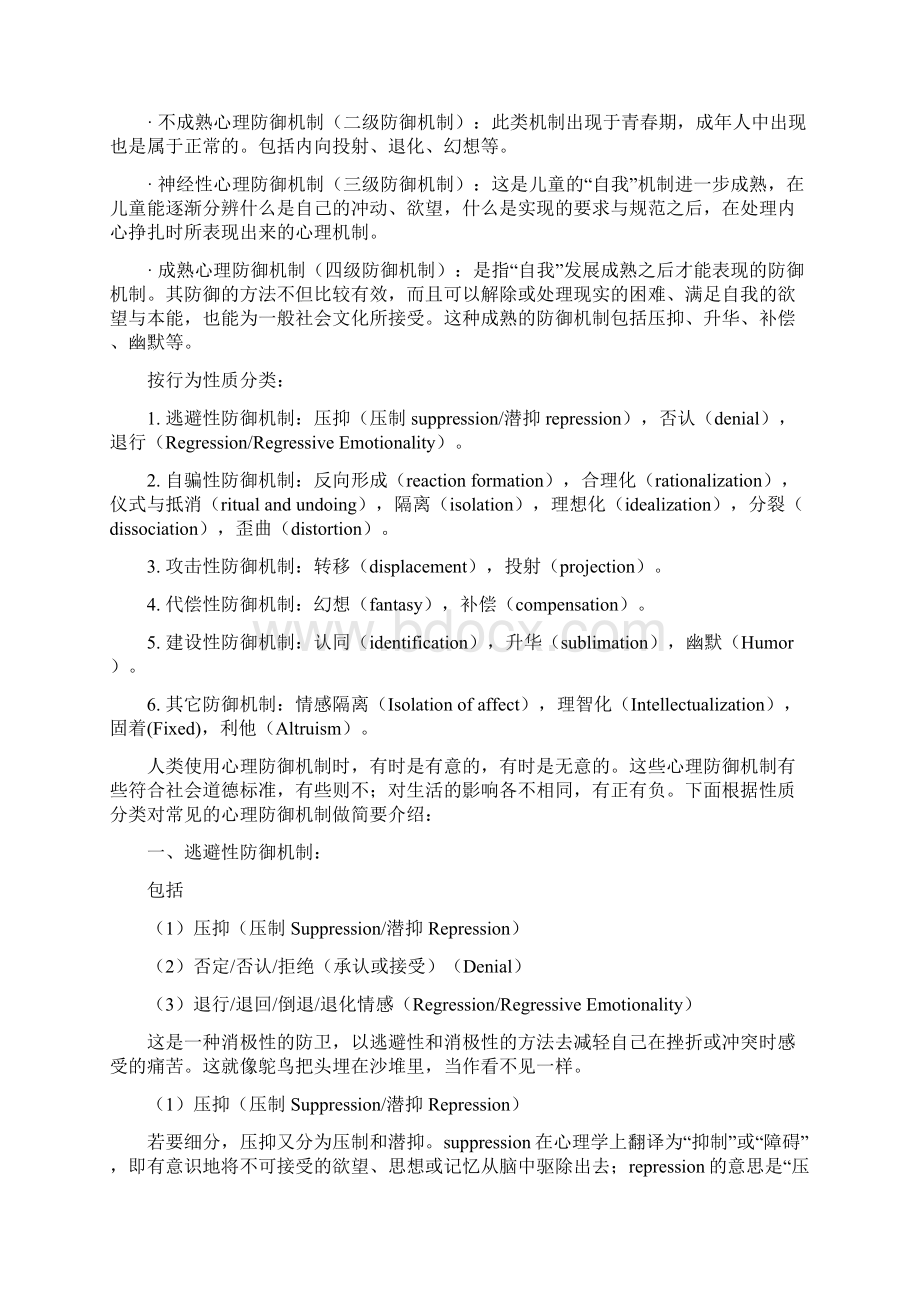 常见的22种自我防御机制重点讲义资料.docx_第2页