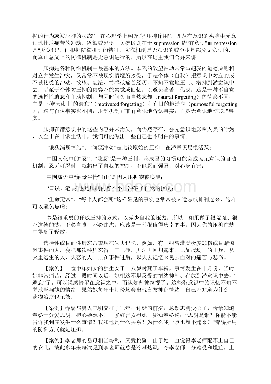 常见的22种自我防御机制重点讲义资料Word文档下载推荐.docx_第3页