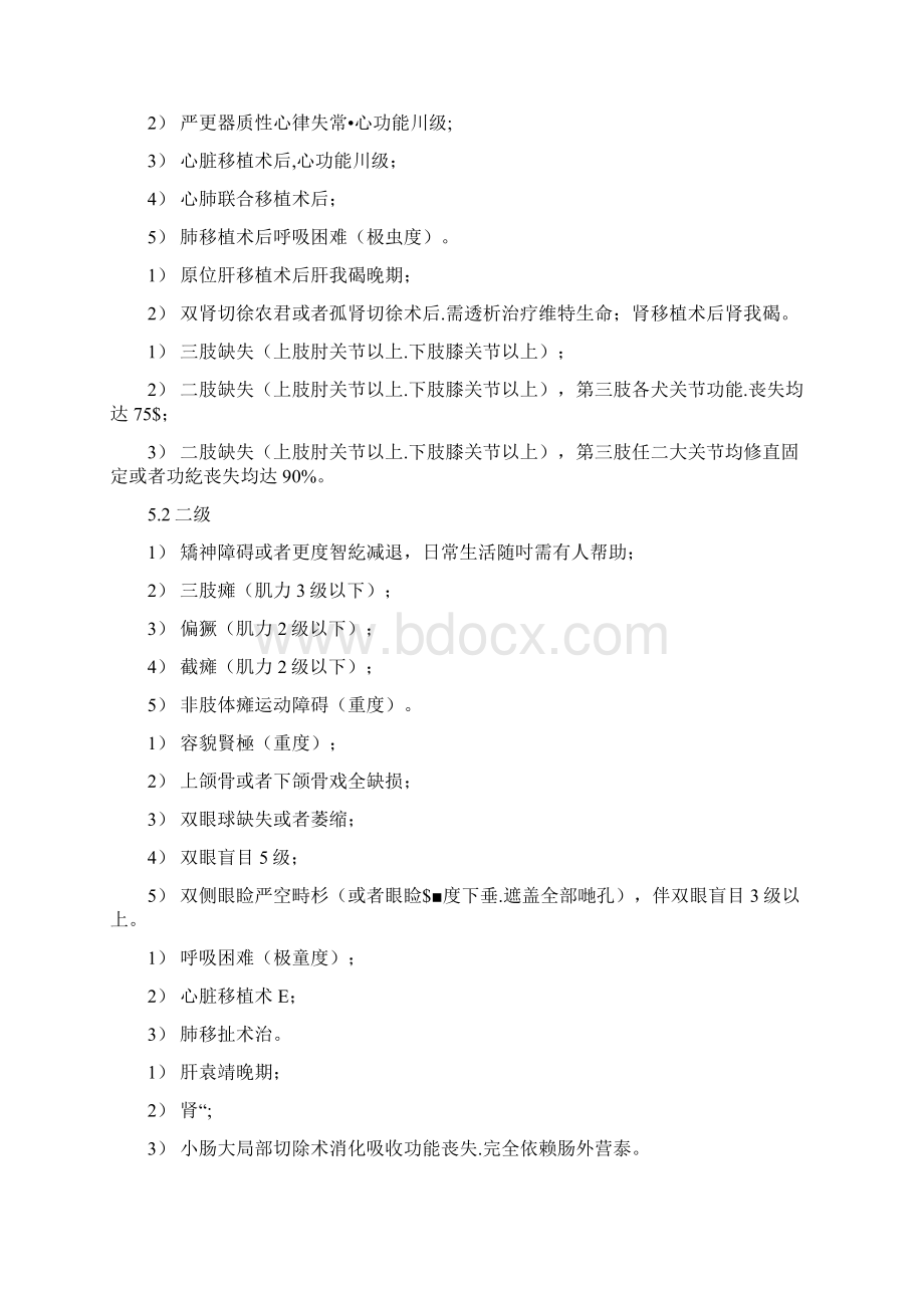 人体损伤致残程度分级全文Word文件下载.docx_第3页