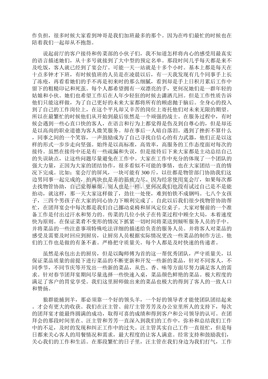 团拜会的工作总结Word格式.docx_第2页