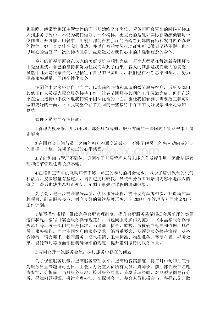 团拜会的工作总结Word格式.docx_第3页