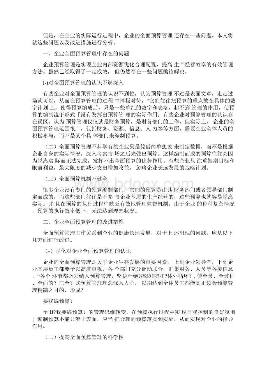 超预算支出整改报告.docx_第3页