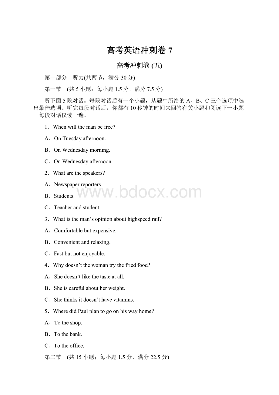 高考英语冲刺卷 7.docx