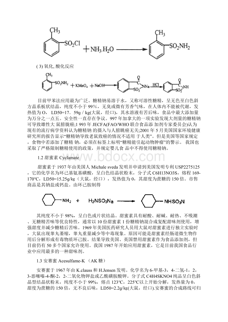 甜味剂综述资料讲解.docx_第2页