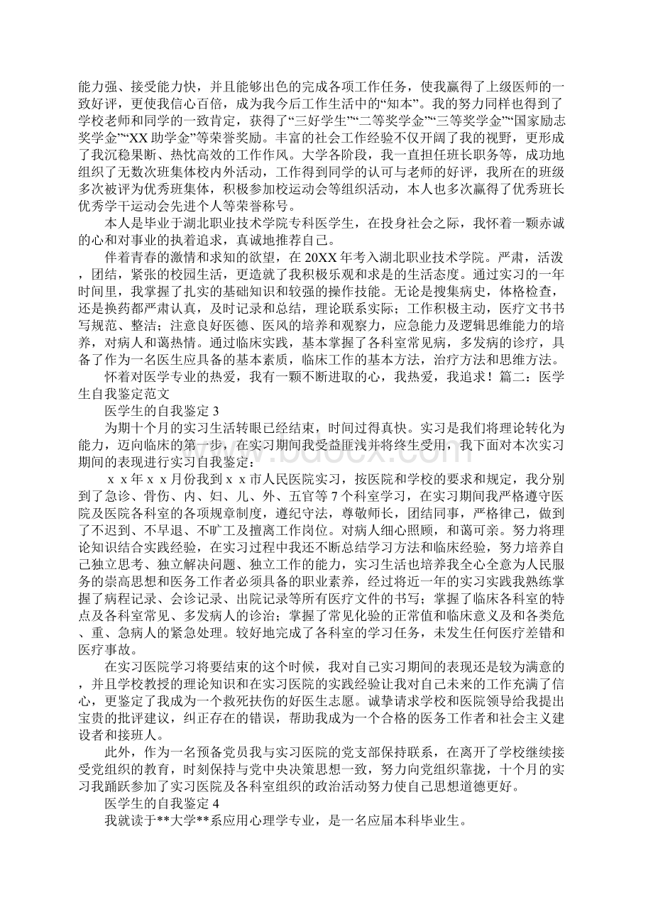 医学生的自我鉴定格式.docx_第2页