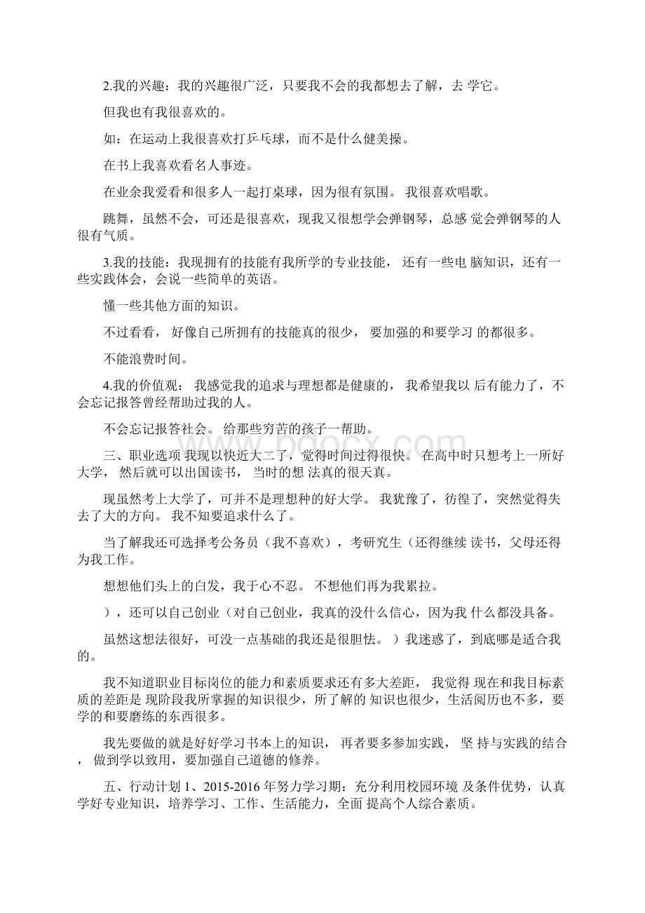 大学生职业生涯规划书范文艺术类.docx_第2页