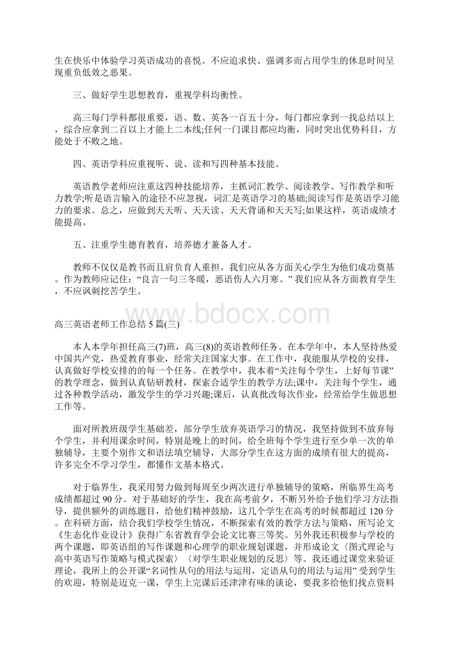 高三英语老师工作总结5篇Word文件下载.docx_第3页