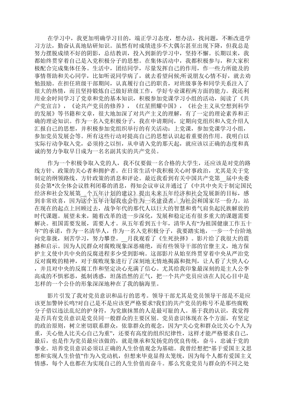 最新入党个人自传范文多篇Word下载.docx_第2页