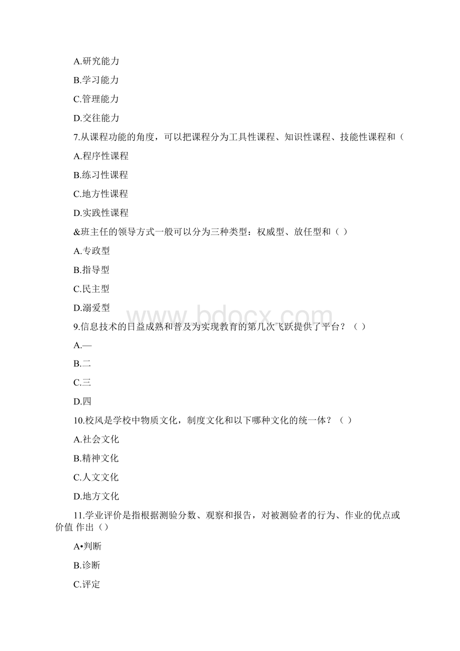 历年教师资格证考试真题Word文件下载.docx_第2页