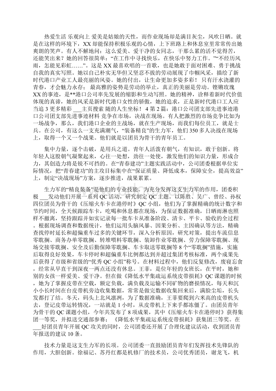 港口员工先进事迹共.docx_第2页