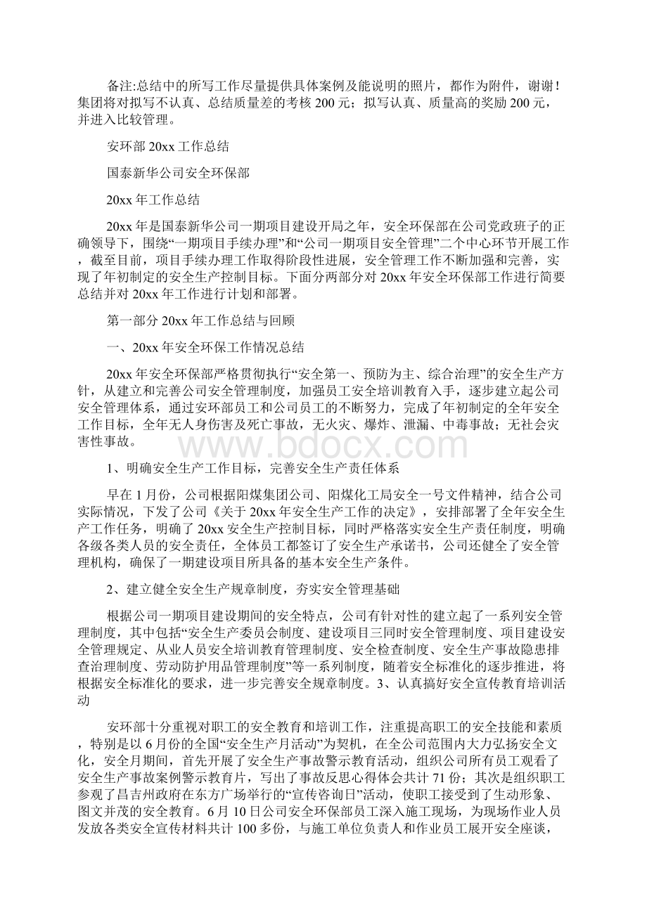 安环工作总结格式.docx_第3页